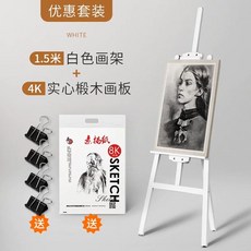 이젤화판세트 미술실 화판 학원 탁상용 원목 미술 미술학원, G. 1.5m 흰색 이젤 + 4K 원목 캔버스