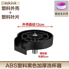 업소용컵세척기 자동 세척 스텐 주방 컵 싱크대 워셔, K. 두꺼운 검은색 ABS 쉘 플라스틱 블레이드 컵 와