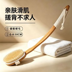 豬鬃長柄沐浴刷 搓背刷, 1個, 強力勁爽款