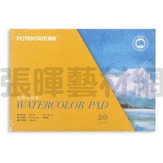 Potentate 遵爵 藝術家級 全棉 無酸 水彩本 300gsm, 1個, 粗紋,8K 270*380mm