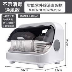 定時紫外線臭氧消毒箱 烘碗機 廚房置物架 消毒碗櫃 碗盤收納盒 紫外線消毒箱 小型, 【超大容量碗柜】【不帶消毒通風款】現貨