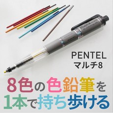 Pentel 飛龍 Super Multi8 PH802ST 8色套筆 (內含8色補充筆芯) (設計家專用), 1個