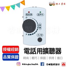 MCO 電話用擴聽器 聽力輔助 擴音器, 1個