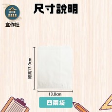 【盒作社】全空白防油紙袋 箱購優惠 4兩/6兩/8兩 漢堡袋 薯條袋 食品袋 防油袋 紙袋 炸物袋, 1個, 四兩袋 一箱5000張