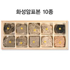 영재과학 교과서암석표본 암석표본 변성암 화성암 퇴적암 10종 실험용 과학실험, C 화성암표본 10종
