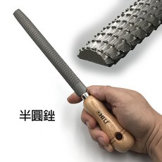 CHILI MF系列 台灣製造8吋半圓銼 可以單支購買。鐵工扁銼方銼半圓銼圓銼三角銼金屬金工剉刀修邊刀研磨棒, 1個, 8吋木工用半圓銼