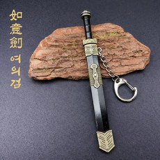 경일문화가게 미니어처검 키링 무협 장식소품, 1개, 여의검 12cm