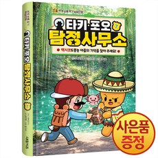 타키 포오 탐정 사무소 7권 + 마스크증정, ., 대원키즈, .