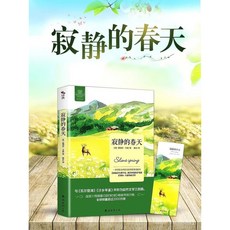 促銷 正版寂靜的春天 蕾切爾卡森著海洋生物學家現代環境保護先䮠書籍 番茄書屋, 【認準正版 假一罰十】,寂靜的春天