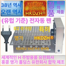 와플식히는기계 드라이어 급속 크로플 와플메이커 업소용, B2 유럽형 그물 220-240V, 기본 색상