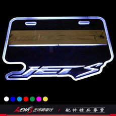 LEWS 正鴻機車行 3D 發光車牌框 (適用 JETS 勁戰 DRG SMAX 等車款), 1個, 黃色,備註使用車種 及 車牌大小