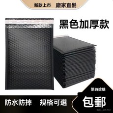 黑色氣泡袋 包材 泡沫袋 氣泡信封袋 防震防水袋 啞光復合氣泡袋 快遞袋 出貨包材 小卡包材 網拍包裝 台南出貨, 1個, 10個裝-實惠可多備,11*15 4cm