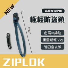 HUCK 機車通用防盜鎖 強化鋼 輕量 隨身攜帶 雪板/推車適用, ZIPLOK極輕防盜鎖(密碼款-軍綠), 1個