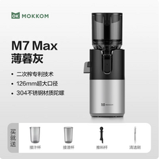 MOKKOM M7Plus 芡实白榨汁機，167mm大口徑，二次榨專利，母嬰材質，輕鬆製作健康果汁, 【二次榨+126MM大口徑+升級304不鏽鋼壓榨】M7MAX 薄暮灰, MK-199