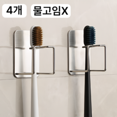 InLoop 칫솔손상없는 3세대 304 올 스텐 무타공 공중부양 칫솔꽂이, 4개, 4인용