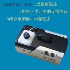 차량용 소형 연무기 피톤치드 분사기 연기 발생기 무대, 1500W 항온 연기 기계, 1개