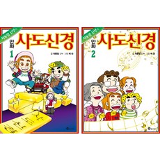 車東燁神父的漫畫使徒信經套組, Wiz&Biz