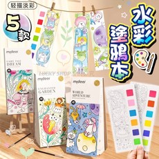 台灣現貨口袋水彩塗鴉本，兒童繪畫本，水粉塗鴉本，繪畫填色本，多款可選, (7)夢遊奇遇記