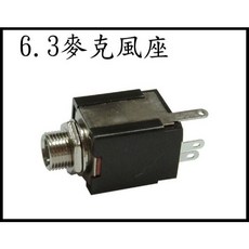 買酷小鋪 6.3mm 單音麥克風插座 母座, 1個
