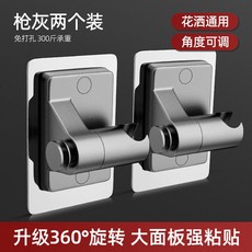 蓮蓬頭壁掛架 360度可調節 免打孔, 【灰色】2個