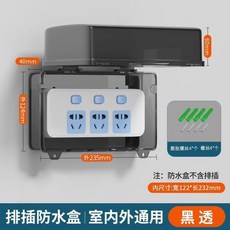 插座防水罩 大號戶外插排防水盒 排插防雨罩 插座保護蓋罩 透明黑, 1個, 排插盒【墨黑小號】