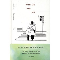 꽃다발 같은 사랑을 했다, 아웃사이트, 사카모토 유지구로즈미 히카루
