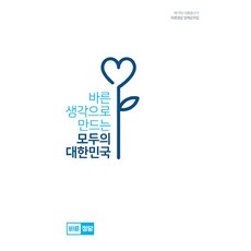 바른 생각으로 만드는 모두의 대한민국:제19대 대통령선거 바른정당 정책공약집, 리커뮤니케이션, 바른정당 저