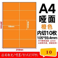 방수 컬러 인쇄 라벨지 용지 스티커 유포지 50장 A4 A4깊이레드, 1개, AM. A4 오렌지 세로 10 50매