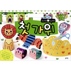 첫 가위, 블루래빗