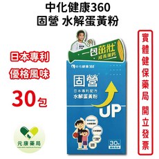 中化健康360 固營水解蛋黃粉 日本專利, 1個