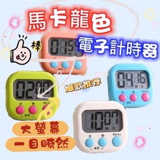 大螢幕 磁吸支架設計 正倒計時提醒, 1個, 計時器