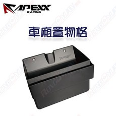 榮銓APEXX車廂置物格 六代戰 曼巴 DRG SR SL GGR KRV AUGUR XMAX 車廂隔層 置物架, VIVA MIX