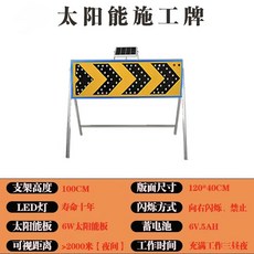 LED 사인보드 솔라 스탠드 표시판 117x40 공사 방향 왼쪽 표지판 안내판 태양광 안내, 태양열 시공판의 노란색 바탕에 오른쪽 방향 안내, 1개