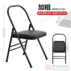 艾揚格瑜伽椅 多用途瑜伽輔助椅 加粗加厚折疊椅 Yoga健身辦公等候椅, 黑色雙樑 PU面/1.2mm/25腿徑, 1個