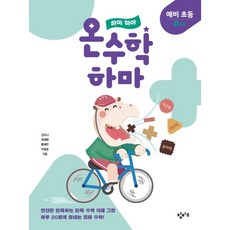 Changbi Education 河馬河馬溫數學： 預備國小D階段, 預備國小/D階段, 步驟D