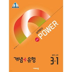 2026년 개념+유형 실력향상 파워 유형편 중등 수학 3-1 (22개정) + 당근볼펜 미니수첩 세트 (3학년 1학기), 수학영역, 중등3학년