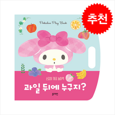 과일 뒤에 누구지 + 쁘띠수첩 증정, 블루래빗