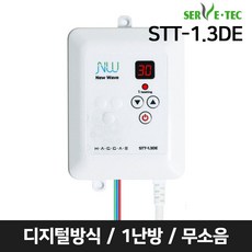 써브텍 자동온도조절기 STT-2.6 STA-2.6 전기온돌판넬 필름난방, STT-1.3DE(디지털조절기1.3kw)