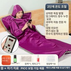 전신 스팀 사우나 가정용 원적외선 발한기 땀 배출기 건식 반식욕기 반신욕기, 1개, 2구역 퍼플
