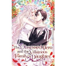 (영문도서)The Obsessed Hero and the Villainous Family's Daughter: Volume IV (Light Novel) Paperback, Editio Publishing, English, 9781959742647