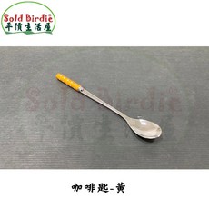王樣OSAMA滿天星系列 長茶匙 牛奶匙 430不鏽鋼湯匙 咖啡匙-黃, 1個
