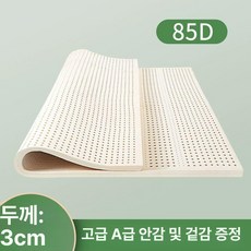 DOOIT 천연라텍스매트리스 침대 라텍스 바닥 접이식 싱글 탄탄한, 1cm, 85D 부드럽고 편안함 3cm B
