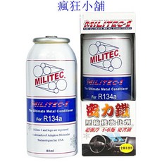 MILITEC-1 密力鐵 汽車專用壓縮機強化劑 R134a, 1個, 壓縮機強化劑