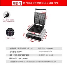 업소용와플 와플기기 와플기 와플기계2구 붕어빵틀, 사각형 4개 깊은 칸 방수 스위치 포함