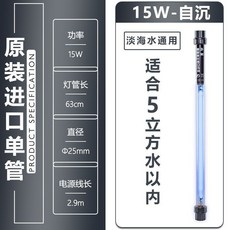 創朗魚池殺菌燈進口燈芯潛水式魚缸紫外綫自沉戶型UV除藻消毒燈 水族UV燈 魚缸滅菌燈 滅菌燈 水族箱紫外線消毒, 進口飛利浦 15W 燈長63cm自沉, 1個