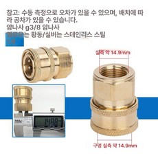 고압세차기 고압 세척 압력 커넥트 커플러 커넥터 어댑터, 내부 나사 G3 8 대형 암, 기본 모델명/품번