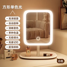 LED化妝鏡 觸控補光化妝鏡 三色調光 無極調光 桌面收納鏡, 美麗從清晨開始 白底座單色光款方鏡