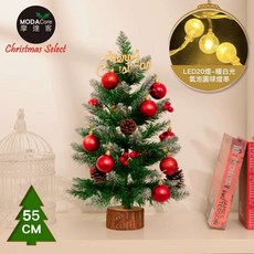 MODACore 摩達客 55公分紅果植雪松果原木底座聖誕樹，含紅球配件與20燈暖白光LED氣泡圓球燈飾