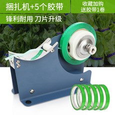 蔬菜捆紮機 膠帶封口機 適用生鮮蔬果打包, 【捆紮機+5卷膠帶】
