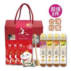 【蜂王世家】台灣好蜜超值8件組 - 台灣純蜜 國際認證 中秋禮盒/企業送禮推薦, 1個, 台灣好蜜超值8件組（送禮佳品）